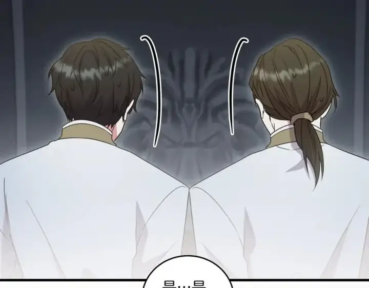 漫画《太可爱了怎么办》第83话 皇帝不见了第198张图