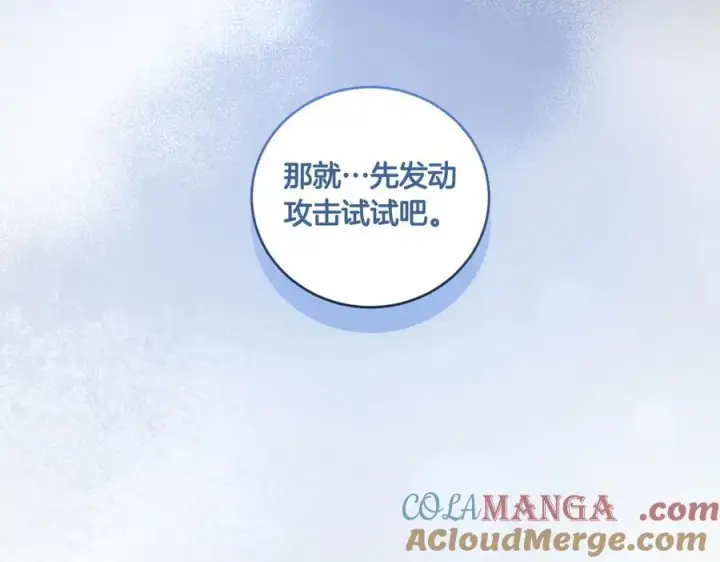 漫画《太可爱了怎么办》第83话 皇帝不见了第29张图