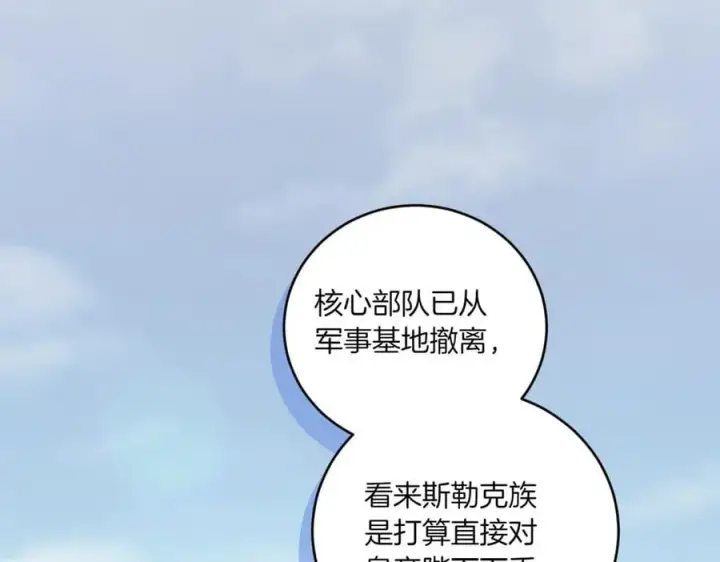 漫画《太可爱了怎么办》第83话 皇帝不见了第66张图