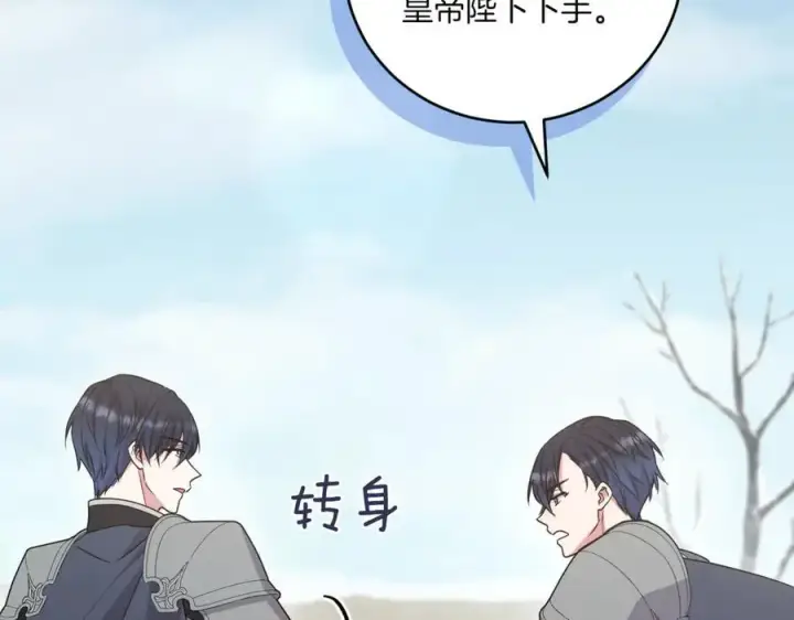 漫画《太可爱了怎么办》第83话 皇帝不见了第67张图