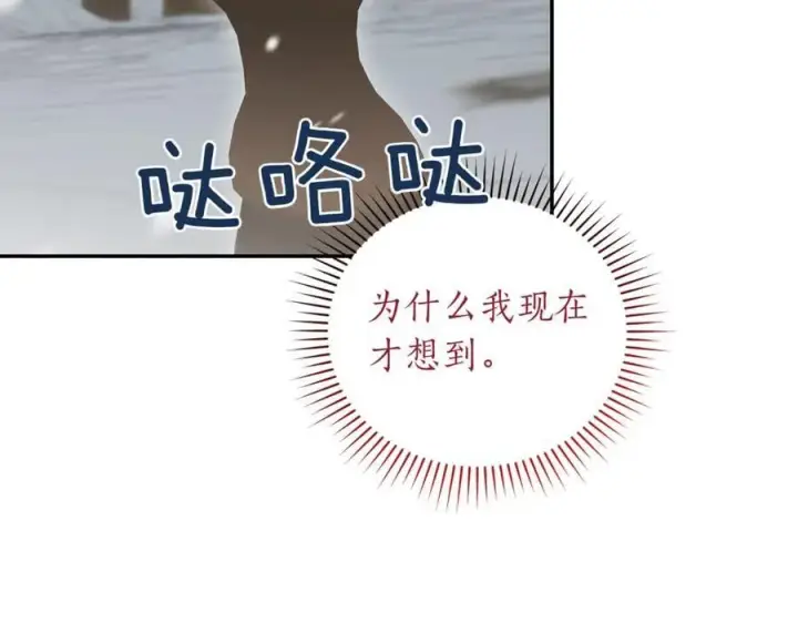 漫画《太可爱了怎么办》第83话 皇帝不见了第82张图