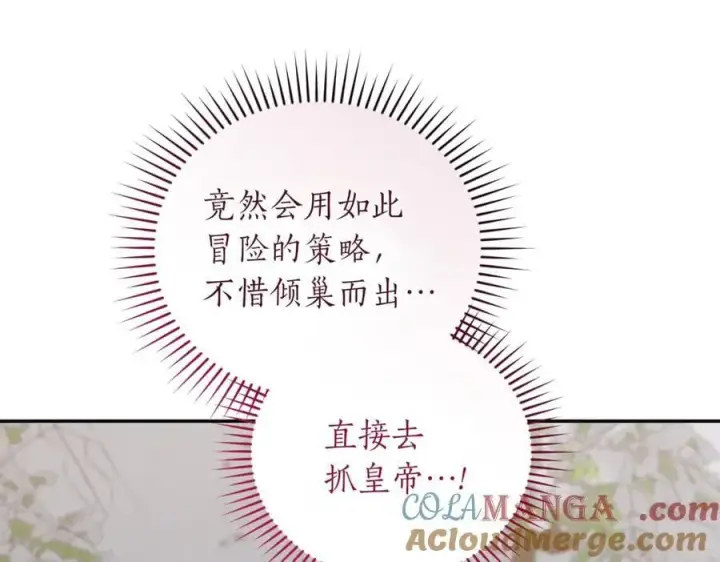 漫画《太可爱了怎么办》第83话 皇帝不见了第89张图