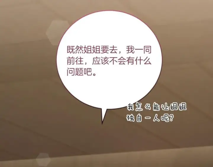 漫画《太可爱了怎么办》第84话 守护姐姐第10张图