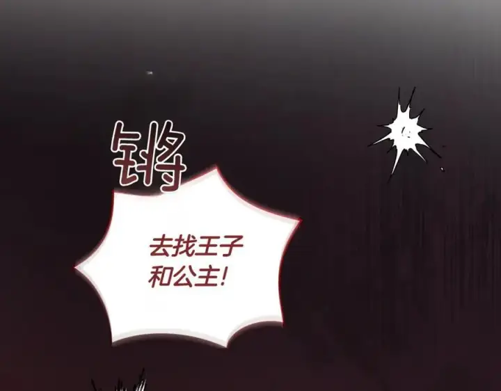 漫画《太可爱了怎么办》第84话 守护姐姐第104张图