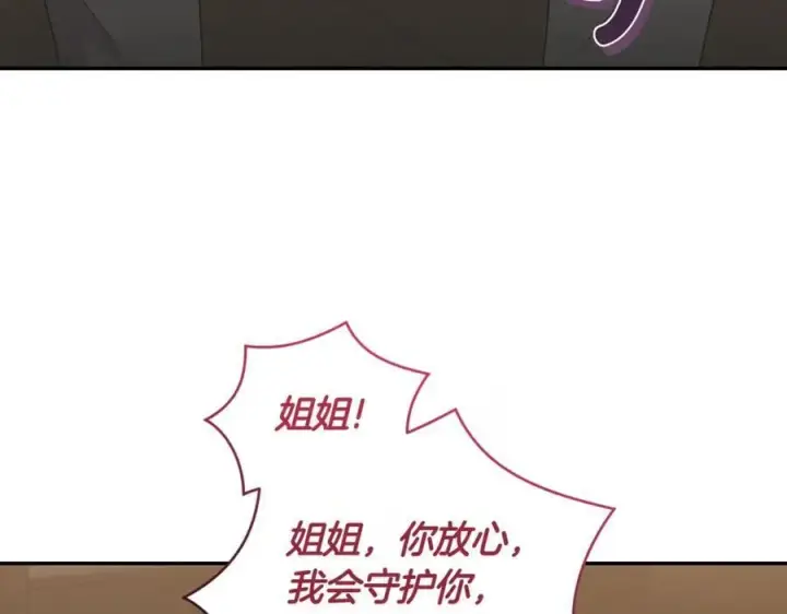 漫画《太可爱了怎么办》第84话 守护姐姐第114张图