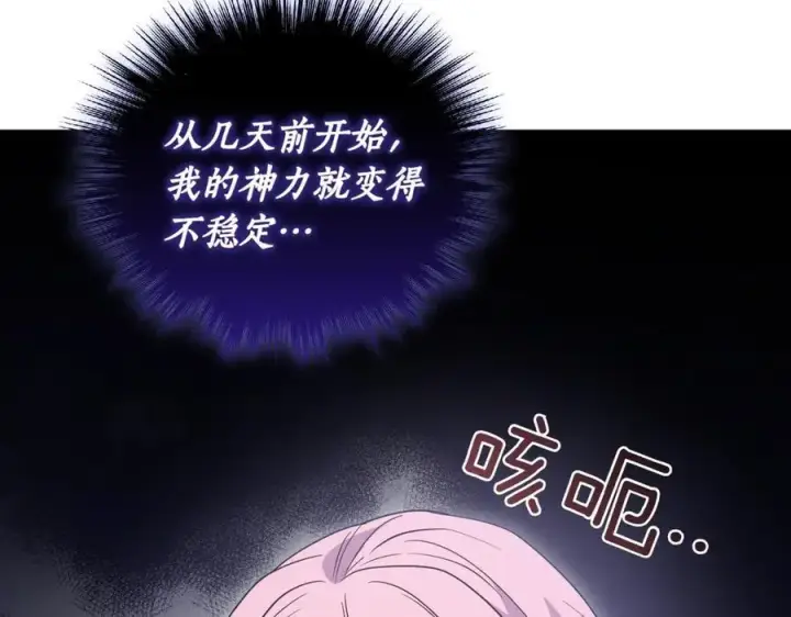 漫画《太可爱了怎么办》第84话 守护姐姐第118张图