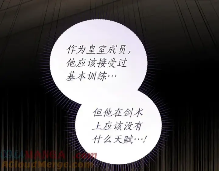 漫画《太可爱了怎么办》第84话 守护姐姐第125张图