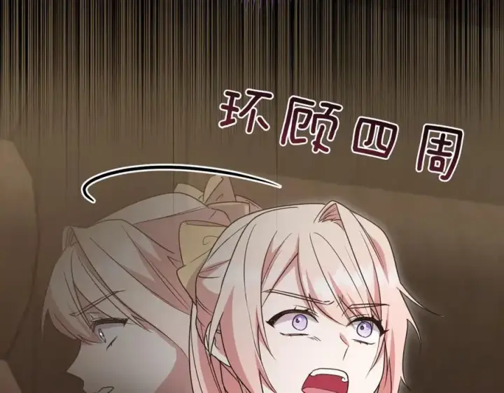 漫画《太可爱了怎么办》第84话 守护姐姐第126张图