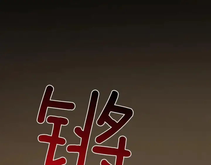 漫画《太可爱了怎么办》第84话 守护姐姐第210张图