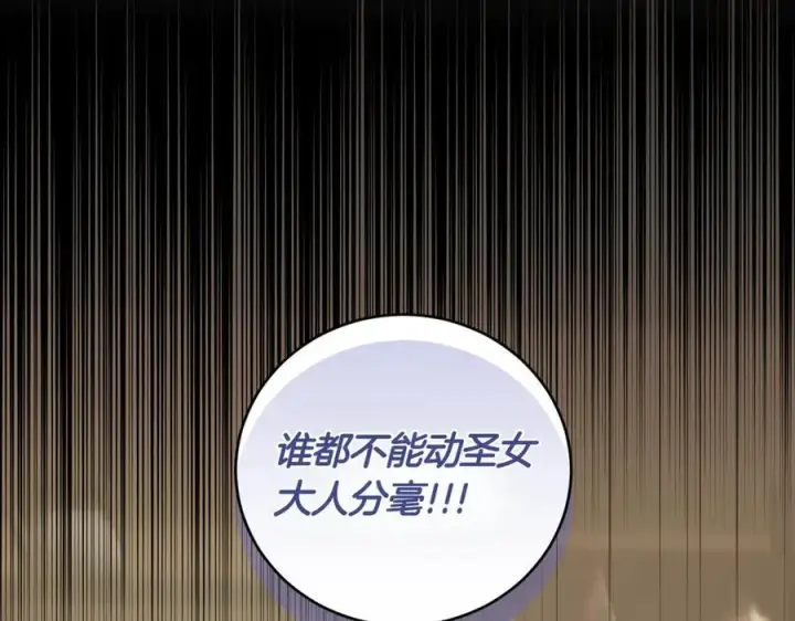 漫画《太可爱了怎么办》第84话 守护姐姐第227张图