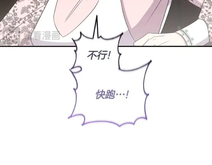 漫画《太可爱了怎么办》第84话 守护姐姐第235张图