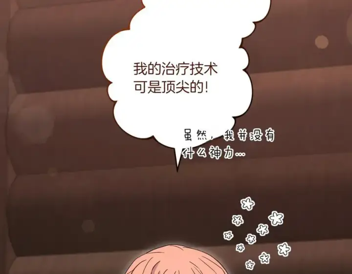漫画《太可爱了怎么办》第84话 守护姐姐第30张图