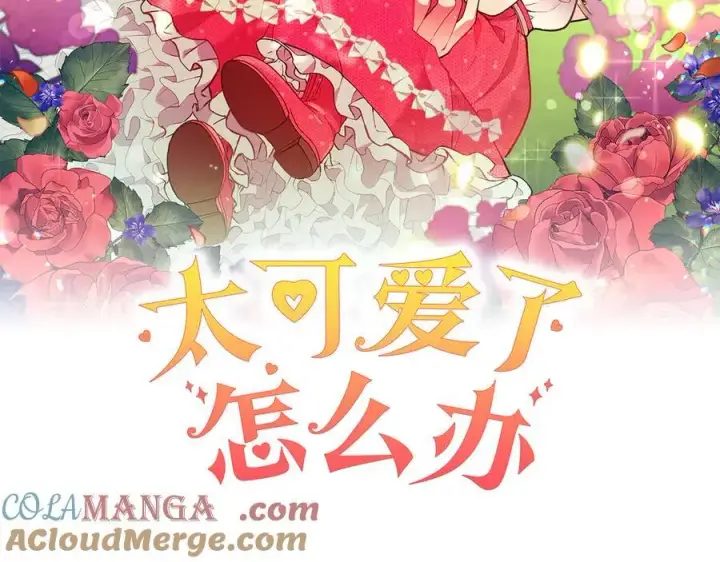漫画《太可爱了怎么办》第84话 守护姐姐第41张图