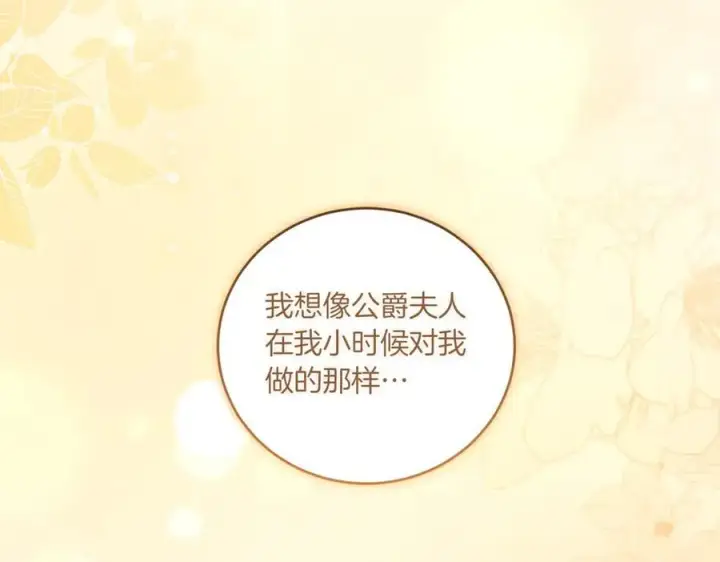 漫画《太可爱了怎么办》第84话 守护姐姐第59张图