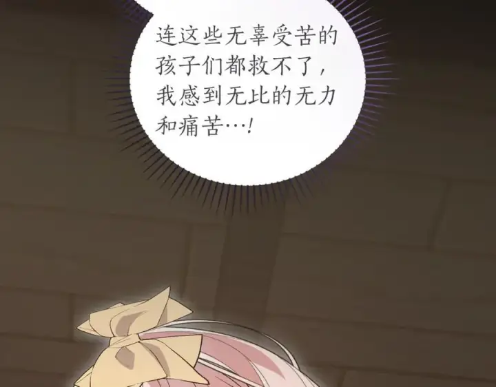 漫画《太可爱了怎么办》第84话 守护姐姐第72张图