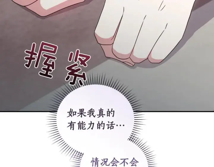 漫画《太可爱了怎么办》第84话 守护姐姐第76张图