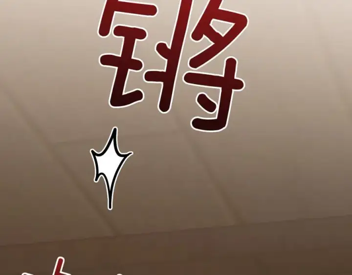 漫画《太可爱了怎么办》第84话 守护姐姐第84张图