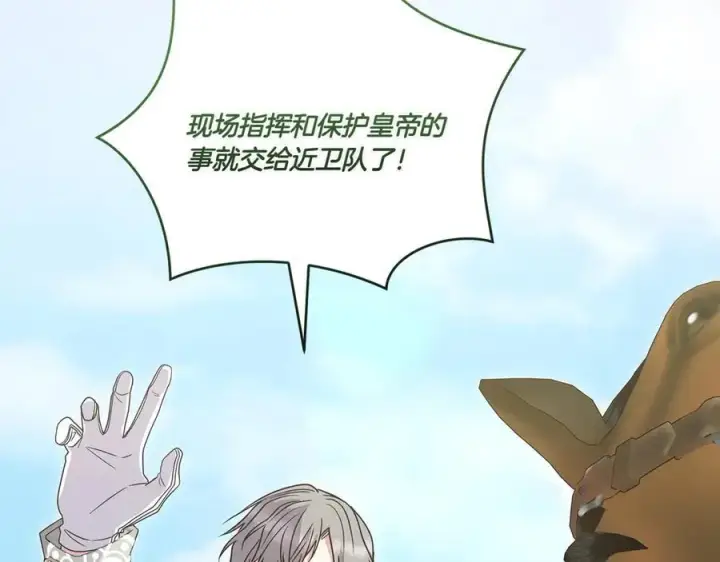 漫画《太可爱了怎么办》第85话 层层保护第104张图