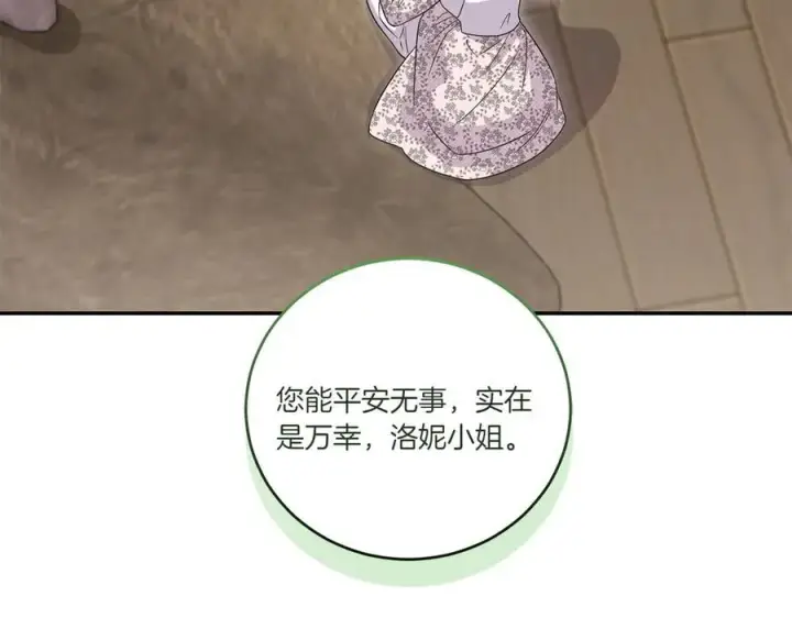漫画《太可爱了怎么办》第85话 层层保护第122张图