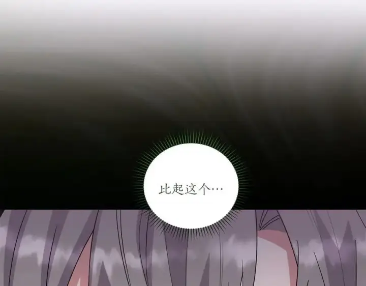 漫画《太可爱了怎么办》第85话 层层保护第142张图