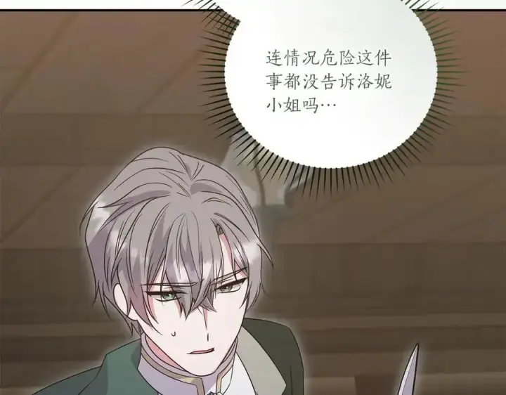 漫画《太可爱了怎么办》第85话 层层保护第148张图