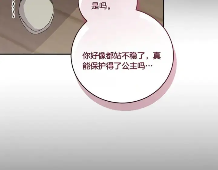 漫画《太可爱了怎么办》第85话 层层保护第164张图