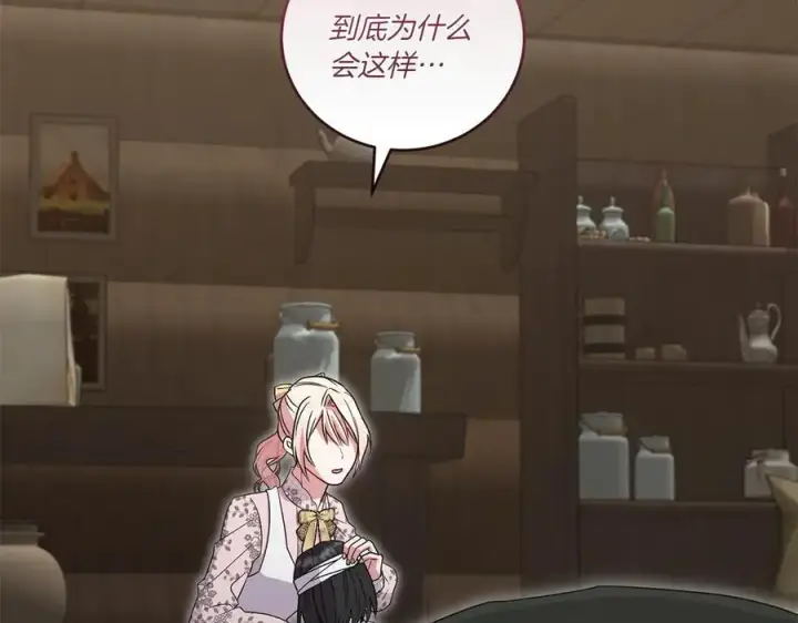 漫画《太可爱了怎么办》第85话 层层保护第195张图