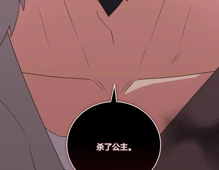 漫画《太可爱了怎么办》第85话 层层保护第207张图