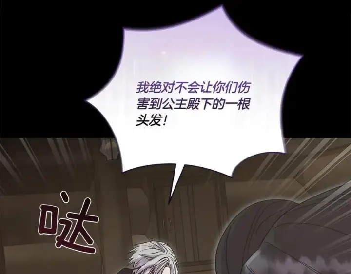 漫画《太可爱了怎么办》第85话 层层保护第210张图