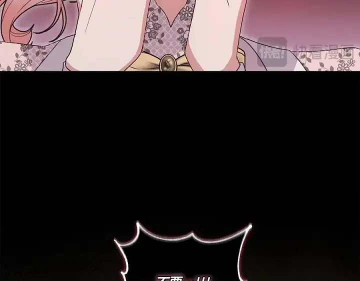 漫画《太可爱了怎么办》第85话 层层保护第223张图