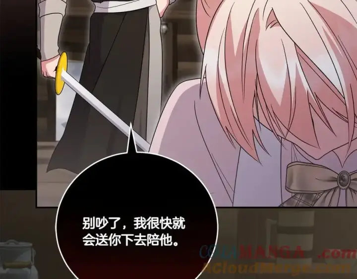 漫画《太可爱了怎么办》第85话 层层保护第229张图