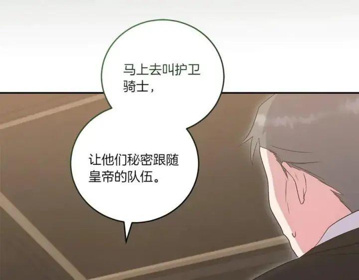 漫画《太可爱了怎么办》第85话 层层保护第34张图