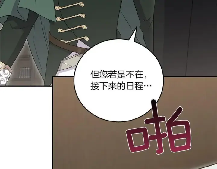 漫画《太可爱了怎么办》第85话 层层保护第36张图