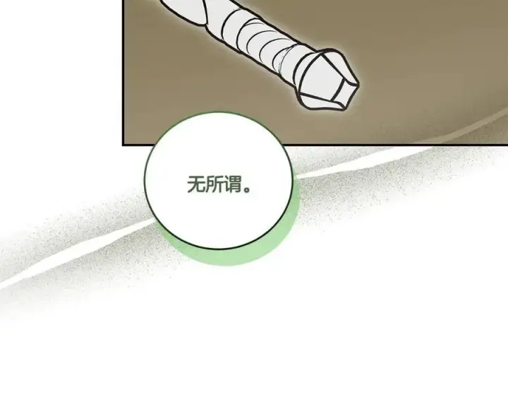 漫画《太可爱了怎么办》第85话 层层保护第38张图