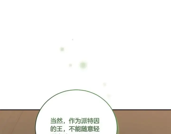 漫画《太可爱了怎么办》第85话 层层保护第39张图