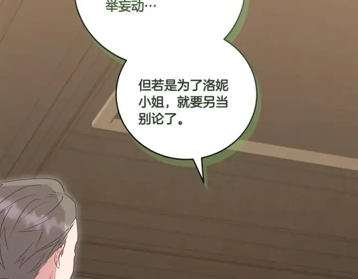 漫画《太可爱了怎么办》第85话 层层保护第40张图