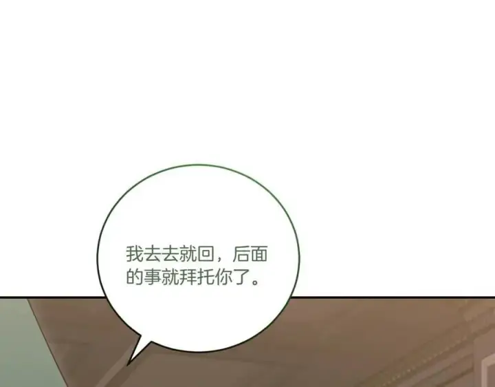 漫画《太可爱了怎么办》第85话 层层保护第44张图