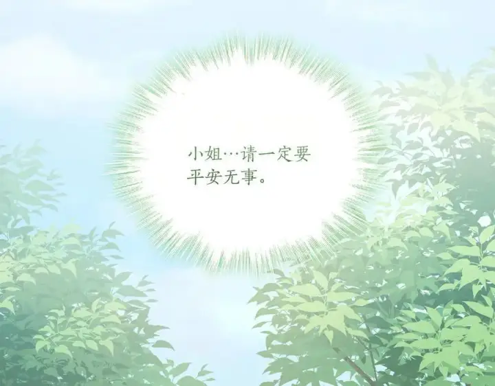 漫画《太可爱了怎么办》第85话 层层保护第48张图