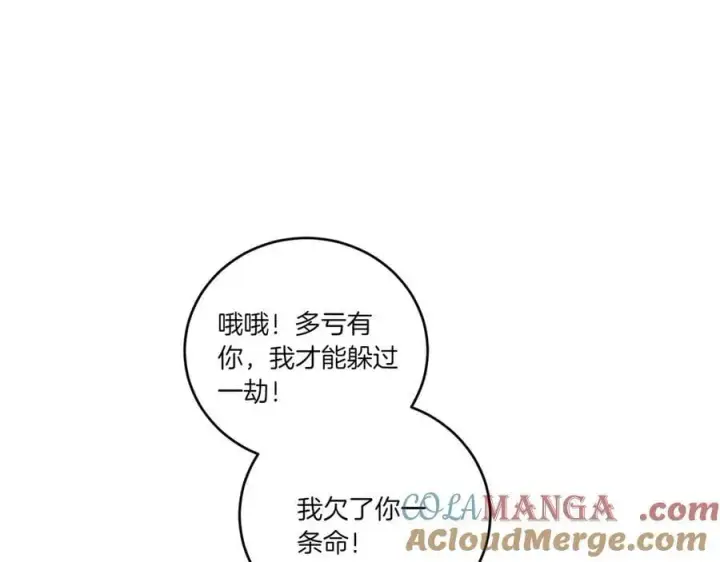 漫画《太可爱了怎么办》第85话 层层保护第89张图