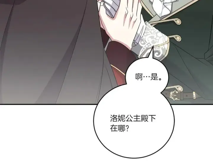 漫画《太可爱了怎么办》第85话 层层保护第91张图