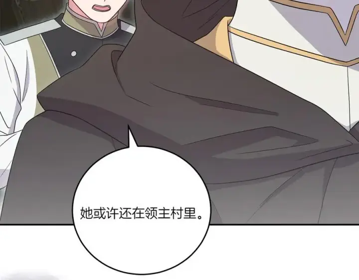 漫画《太可爱了怎么办》第85话 层层保护第94张图