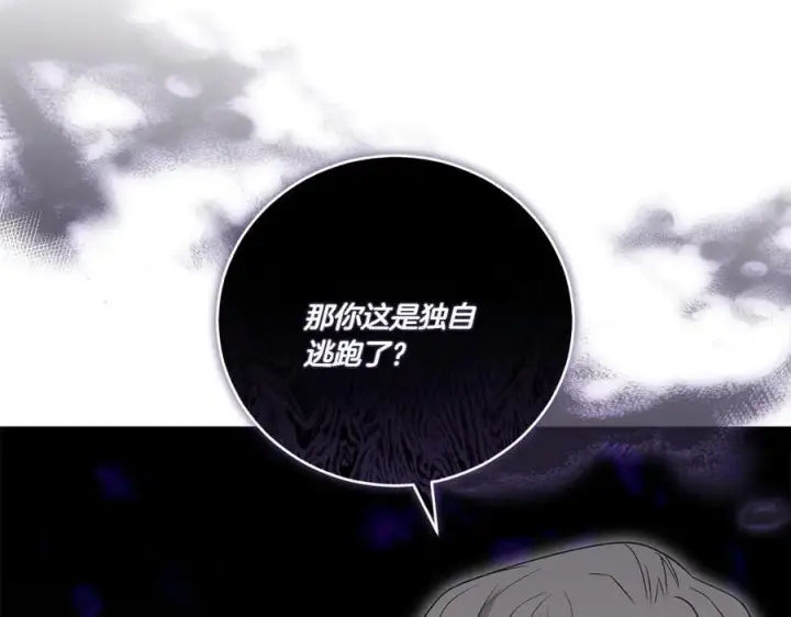 漫画《太可爱了怎么办》第85话 层层保护第95张图