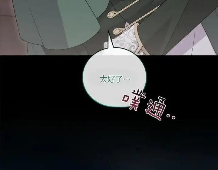 漫画《太可爱了怎么办》第86话 还好有你第127张图