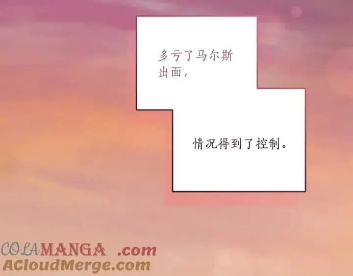 漫画《太可爱了怎么办》第86话 还好有你第133张图