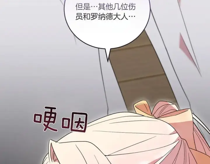 漫画《太可爱了怎么办》第86话 还好有你第147张图
