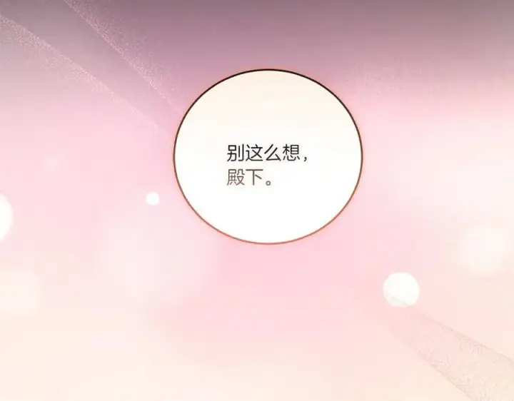 漫画《太可爱了怎么办》第86话 还好有你第158张图