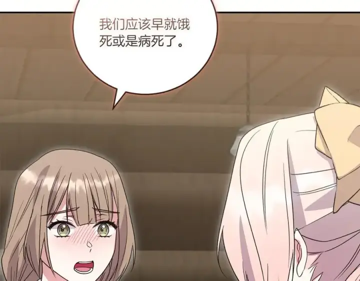 漫画《太可爱了怎么办》第86话 还好有你第160张图