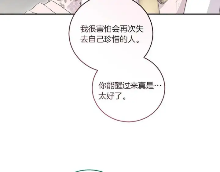 漫画《太可爱了怎么办》第86话 还好有你第192张图