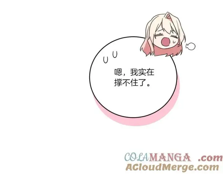 漫画《太可爱了怎么办》第87话 能陪我吗第109张图