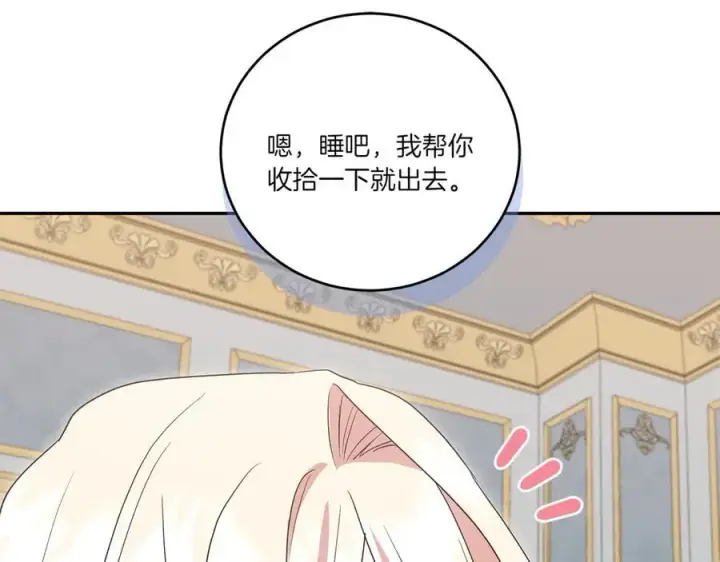 漫画《太可爱了怎么办》第87话 能陪我吗第110张图